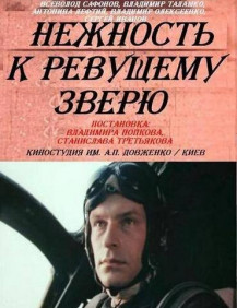 Нежность к ревущему зверю Серия 3