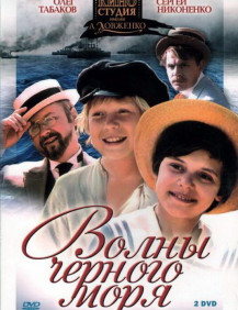 Волны Черного моря Зимний ветер Серия 6