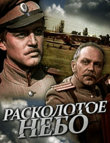 Расколотое небо Серия 3