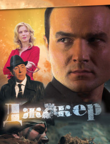 Джокер Серия 3